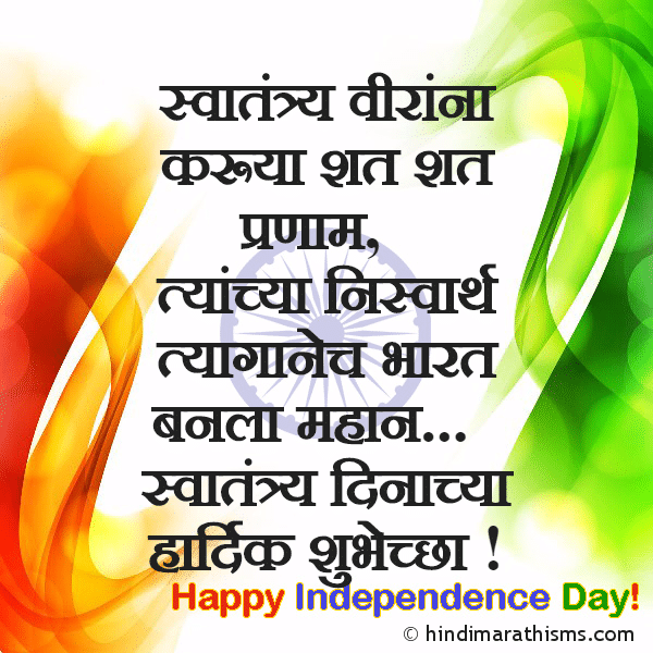 Independence Day Quotes Marathi 100 