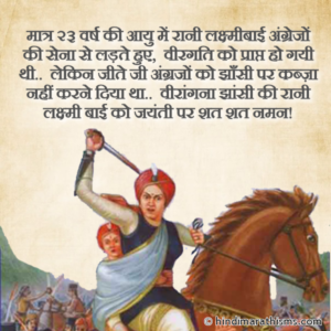 Rani Laxmibai Punyatithi Shat Shat Naman - 100+ Best Special Day Quotes Hindi Rani Laxmibai Punyatithi Shat Shat Naman - 100+ Best Special Day Quotes Hindi
