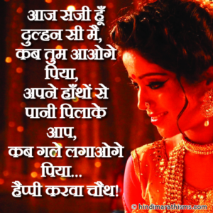 Karwa Chauth SMS For Pati