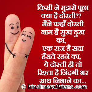 Kya Hai Dosti?