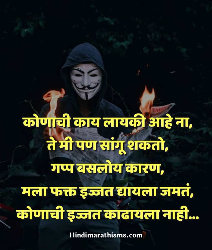 hate-sms-marathi-collection-read-500-more-best-quotes