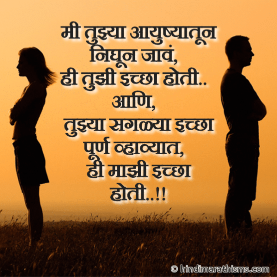 Love Sad Status Marathi 100+ Best BREAK UP QUOTES MARATHI
