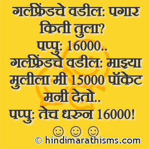 Pappu Ani Girlfriend Joke