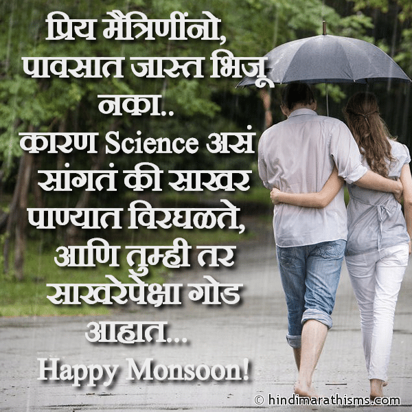 Monsoon Status Marathi - 100+ Best RAIN QUOTES MARATHI