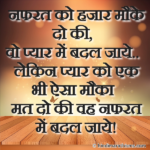 Pyar Ko Mauka Mat Do Nafrat Me Badalne Ka