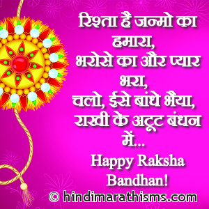 Rakhi Ka Atut Bandhan