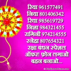 Raksha Bandhan Special SMS
