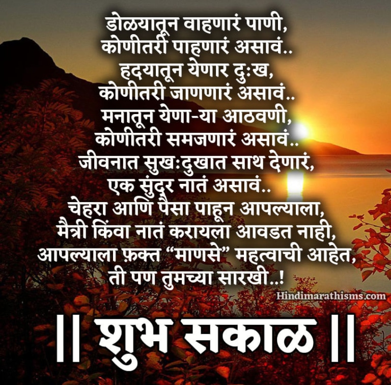 Shubh Sakal Quotes Image 100 Best Good Morning Quotes Marathi 9362