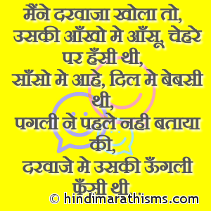 Uski Aankho Me Aansu Aur Chehre Par Hasi Thi