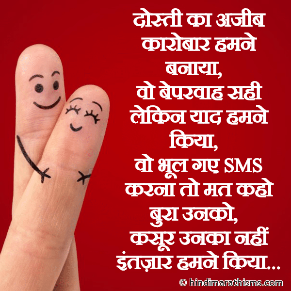 Wo Bhool Gaye SMS Karna