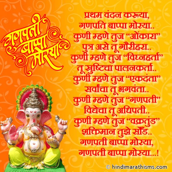 गणपती बाप्पा मोरया 100 Best Ganesh Chaturthi Wishes Marathi