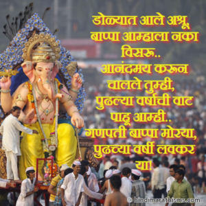 Bappa Aamhala Naka Visru