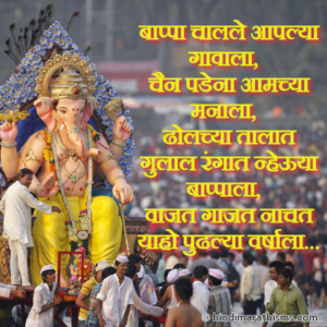 Bappa Challe Aaplya Gavala