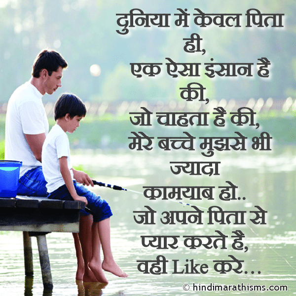 Best Quote for Father in Hindi