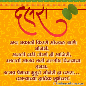 Dasaryachya Hardik Shubhechha | दसऱ्याच्या हार्दिक शुभेच्छा