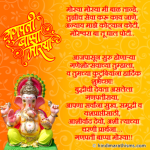 Ganesh Utsavachya Hardik Shubhechha
