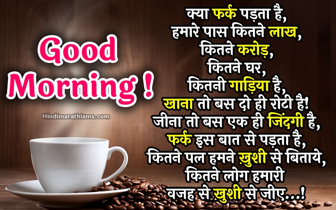 Good Morning Wishes Hindi 500 Best