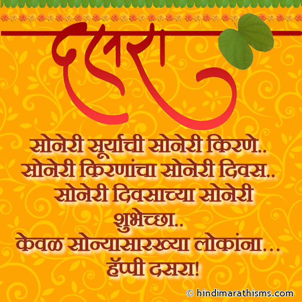 Happy Dasara SMS Marathi