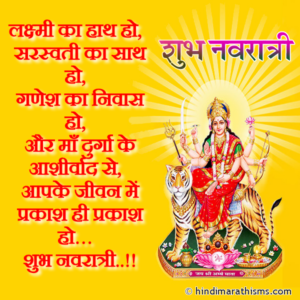 Happy Navaratri Hindi SMS