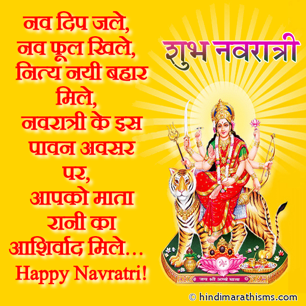 Happy Navratri SMS Hindi