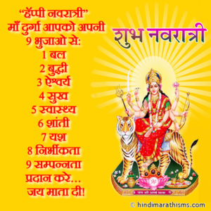 Maa Durga SMS Hindi