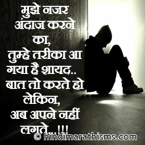 Mujhe Najar Andaj Karte Ho