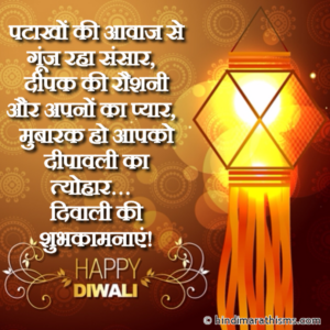 दिवाली की शुभकामनाएं