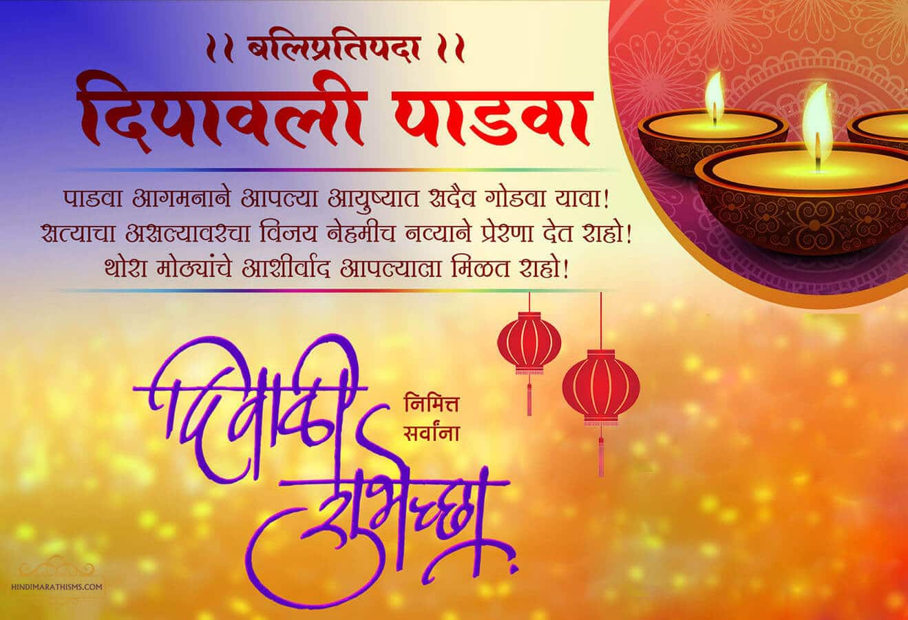 दिवाळी शुभेच्छा 2022 | 100+ Happy Diwali Wishes in ...
