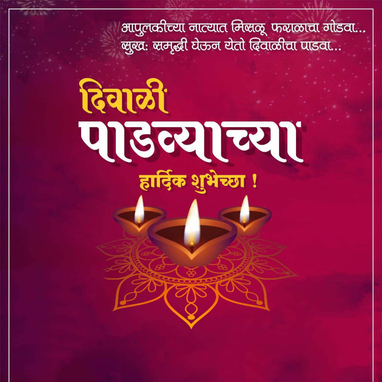 Diwali Padwa Wishes in Marathi | 100+ दिवाळी पाडवा ...