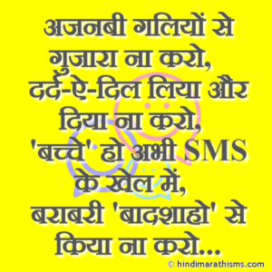 Funny SMS for Friend in HIndi