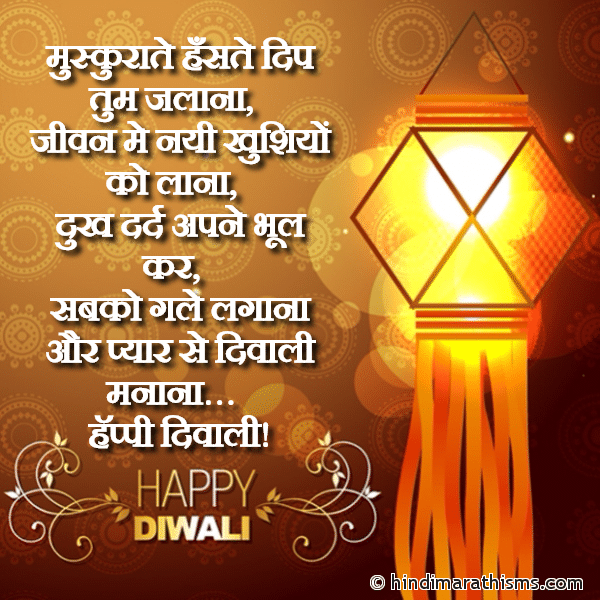 Happy Diwali SMS Hindi | हॅप्पी दिवाली SMS