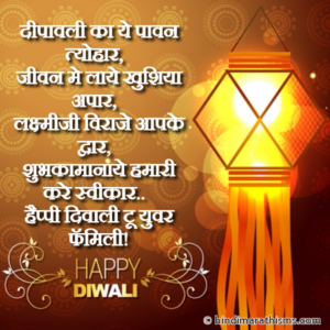 Happy Diwali To Your Family SMS