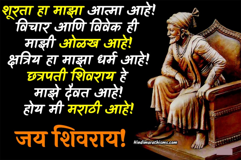 SHIVAJI MAHARAJ SMS MARATHI Collection - Read 500+ More Best Quotes
