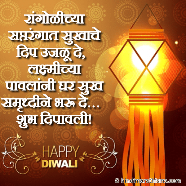Shubh Dipawali Wishes Marathi