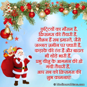 क्रिसमस की शुभ कामनाएं