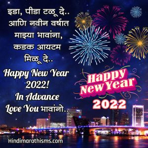 Funny New Year Quotes & Wishes in Marathi