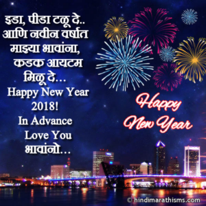 Funny New Year Wishes for Friends Marathi