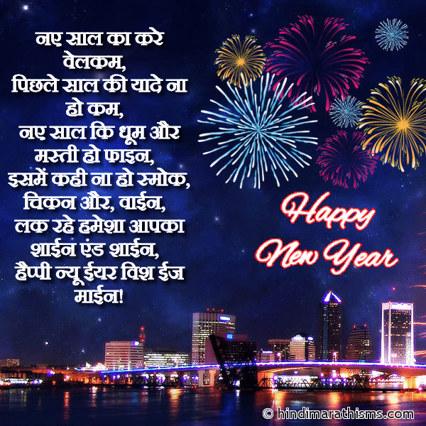 Happy New Year Wish SMS in Hindi