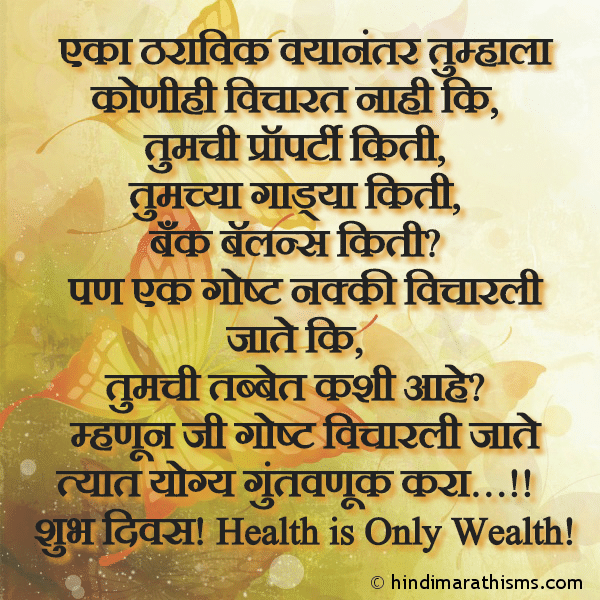 Health is Only Wealth Marathi