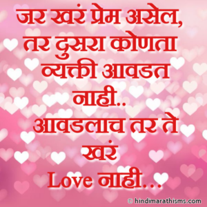 Jar Khare Prem Asel Tar