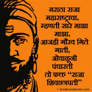Maharashtrach Raja Shivchatrpati