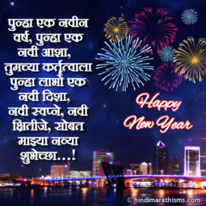 Marathi Happy New Year Message