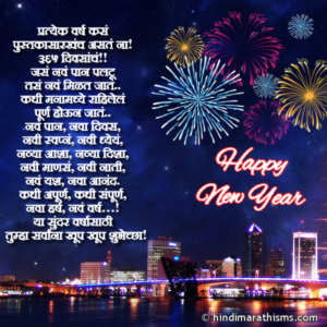Navin Varshasathi Khup Khup Shubhechha
