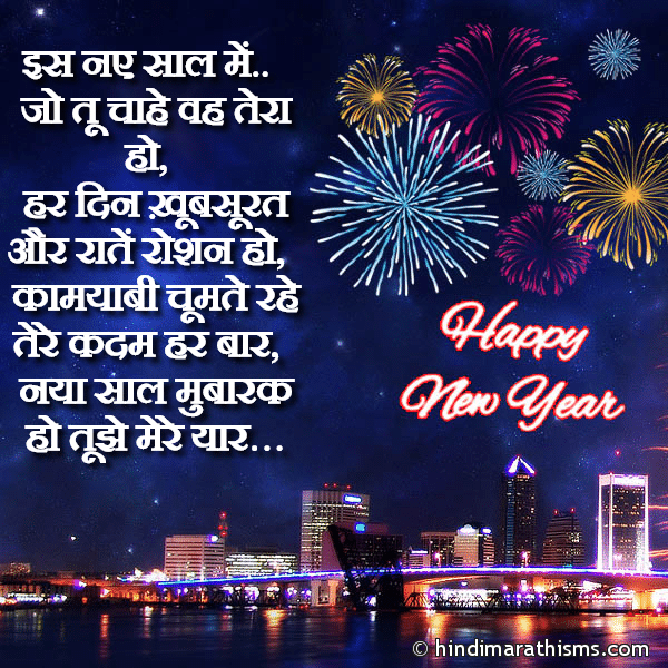 New Year SMS for Friends in Hindi