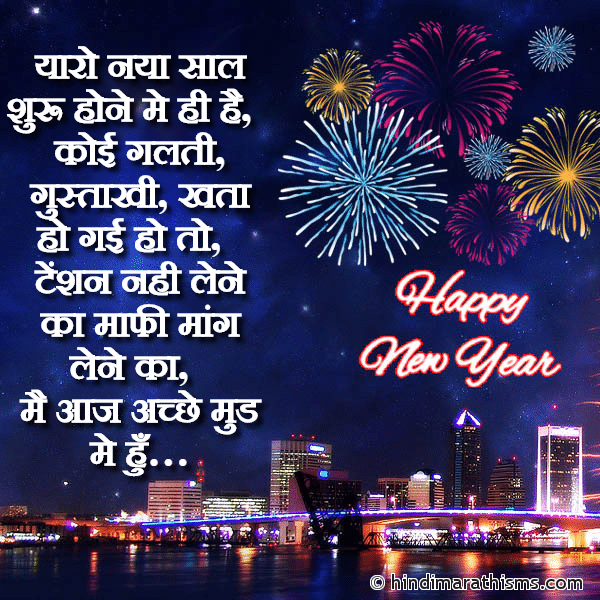 New Year SMS in Hindi For Friend