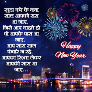 New Year SMS in Hindi for Love