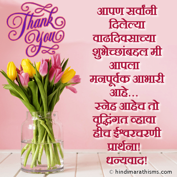 birthday wishes for friends quotes in marathi