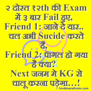 2 Friends After Fail in Exam Joke