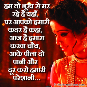 Aaj Hai Hamara Karwa Chauth