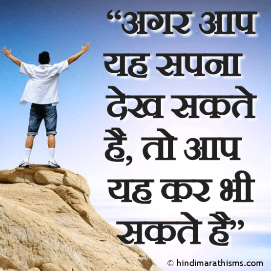 Aap Yah Kar Sakte Hai - 100+ Best ENCOURAGING QUOTES HINDI